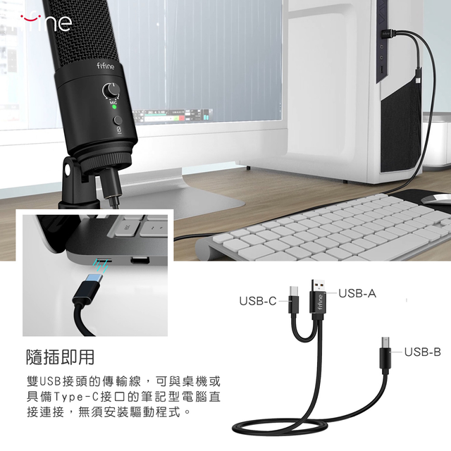 FIFINE K683B USB心型指向電容式麥克風